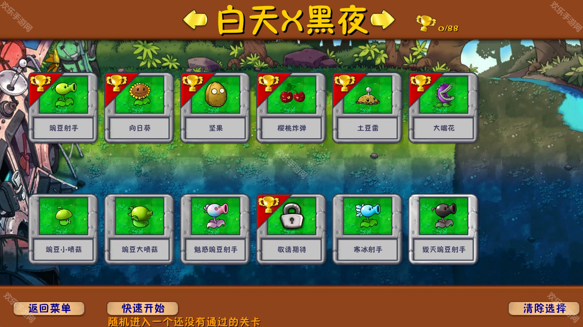 植物大战僵尸融合版3.0