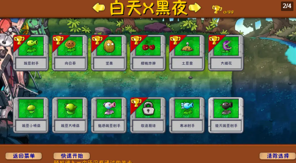 pvz融合版3.0版本