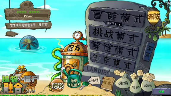 pvz融合版3.0版本