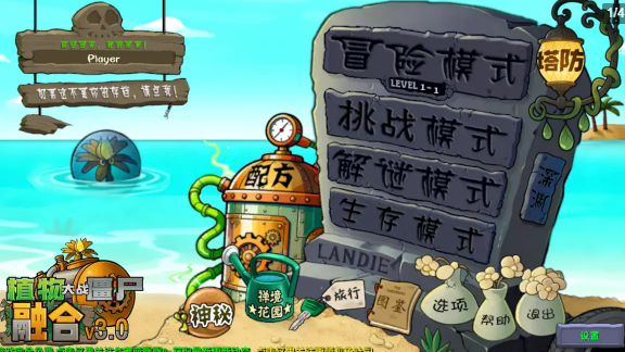 pvz融合版