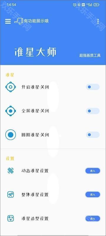 准星大师(免费)瞄准器