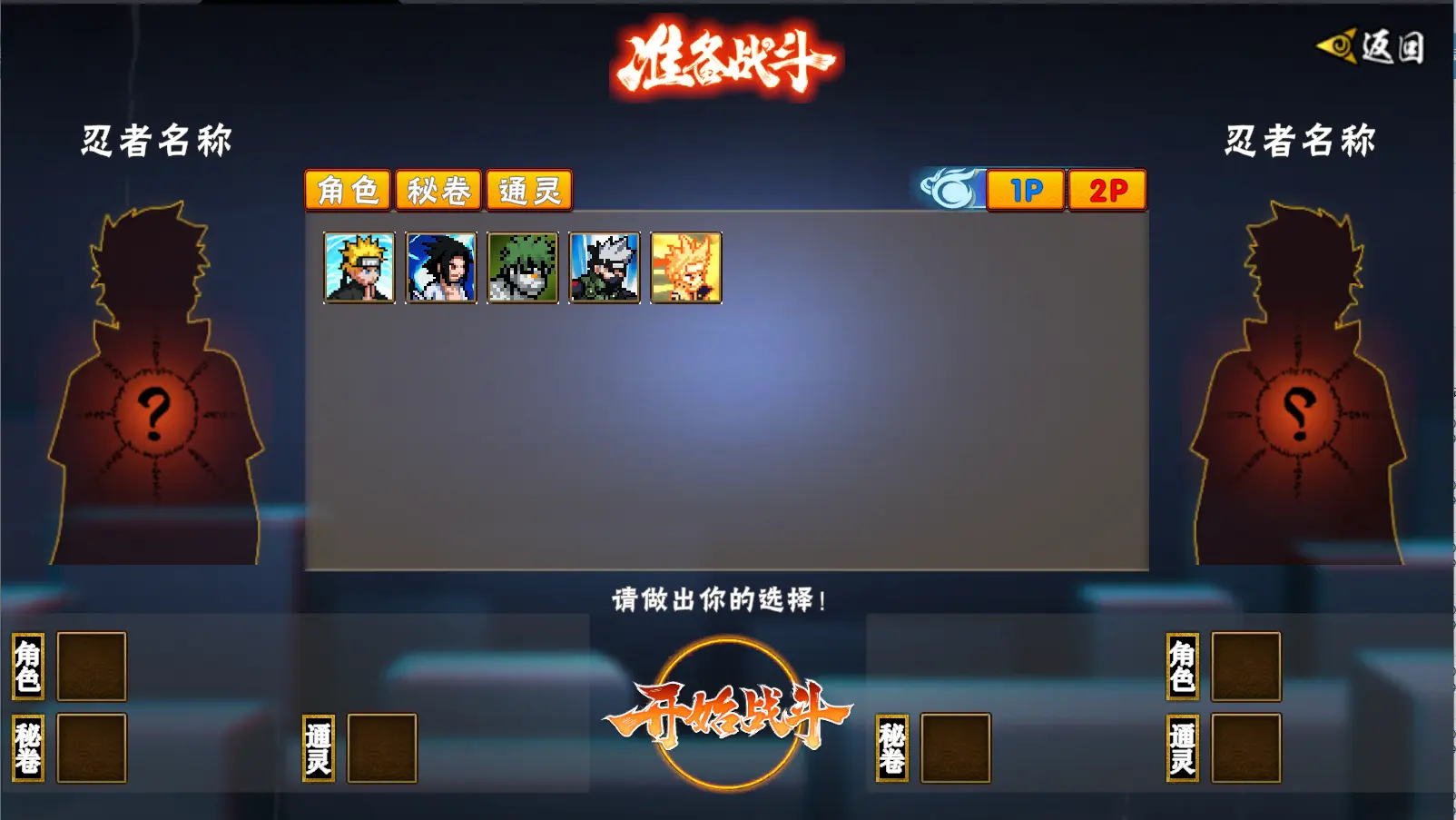 像素火影秽土水门