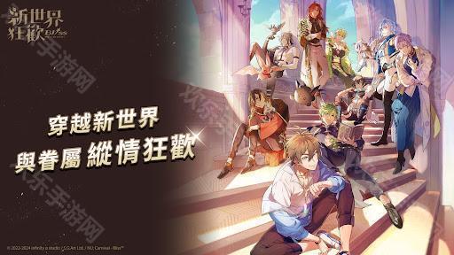 新世界狂欢安卓版