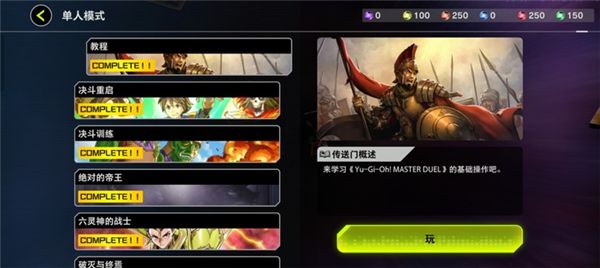 游戏王大师决斗中文版