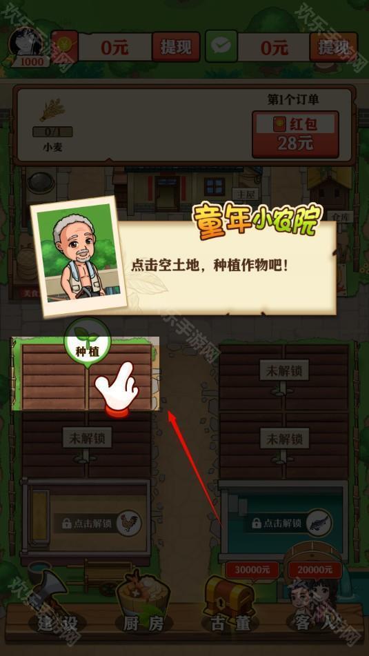 童年小农院红包版正版