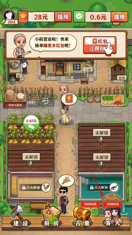 童年小农院红包版正版