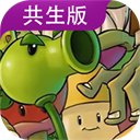 pvz共生版1.1.3