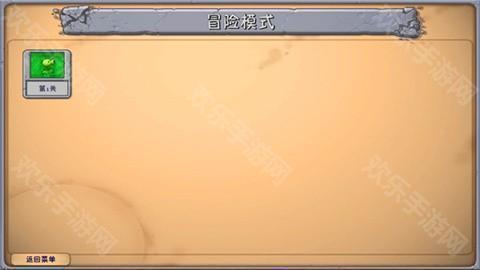 pvz融合版手机版