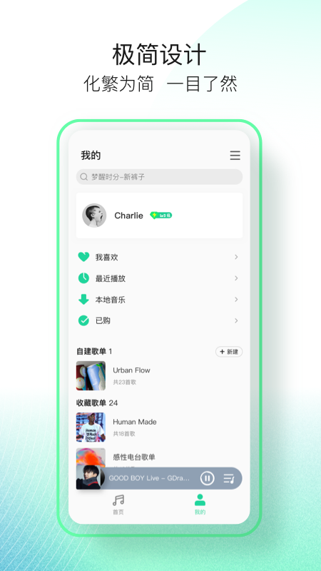 qq音乐简洁版1.3.6