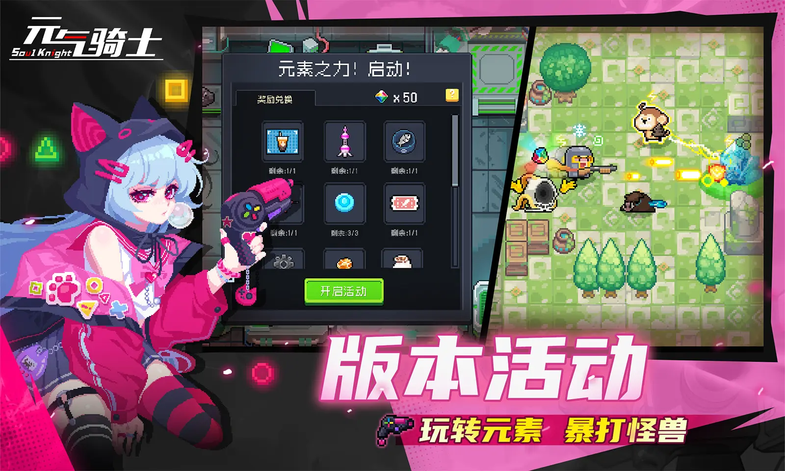 元气骑士最新版