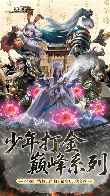 少年三国志零小y版