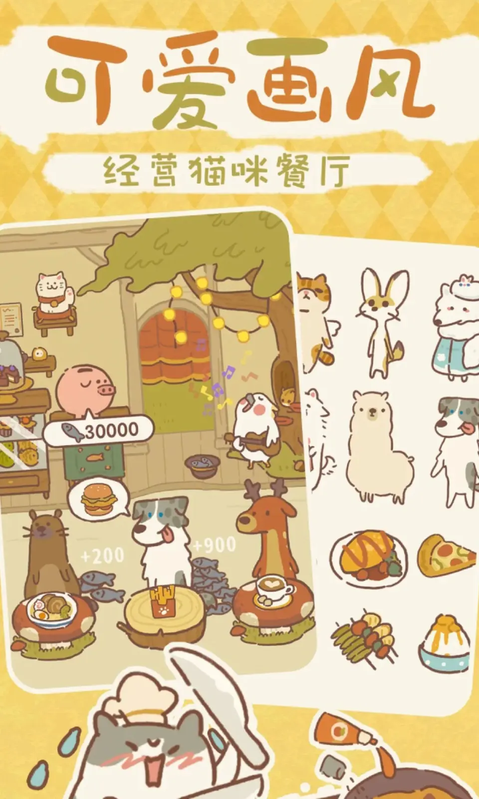 动物餐厅无广告版