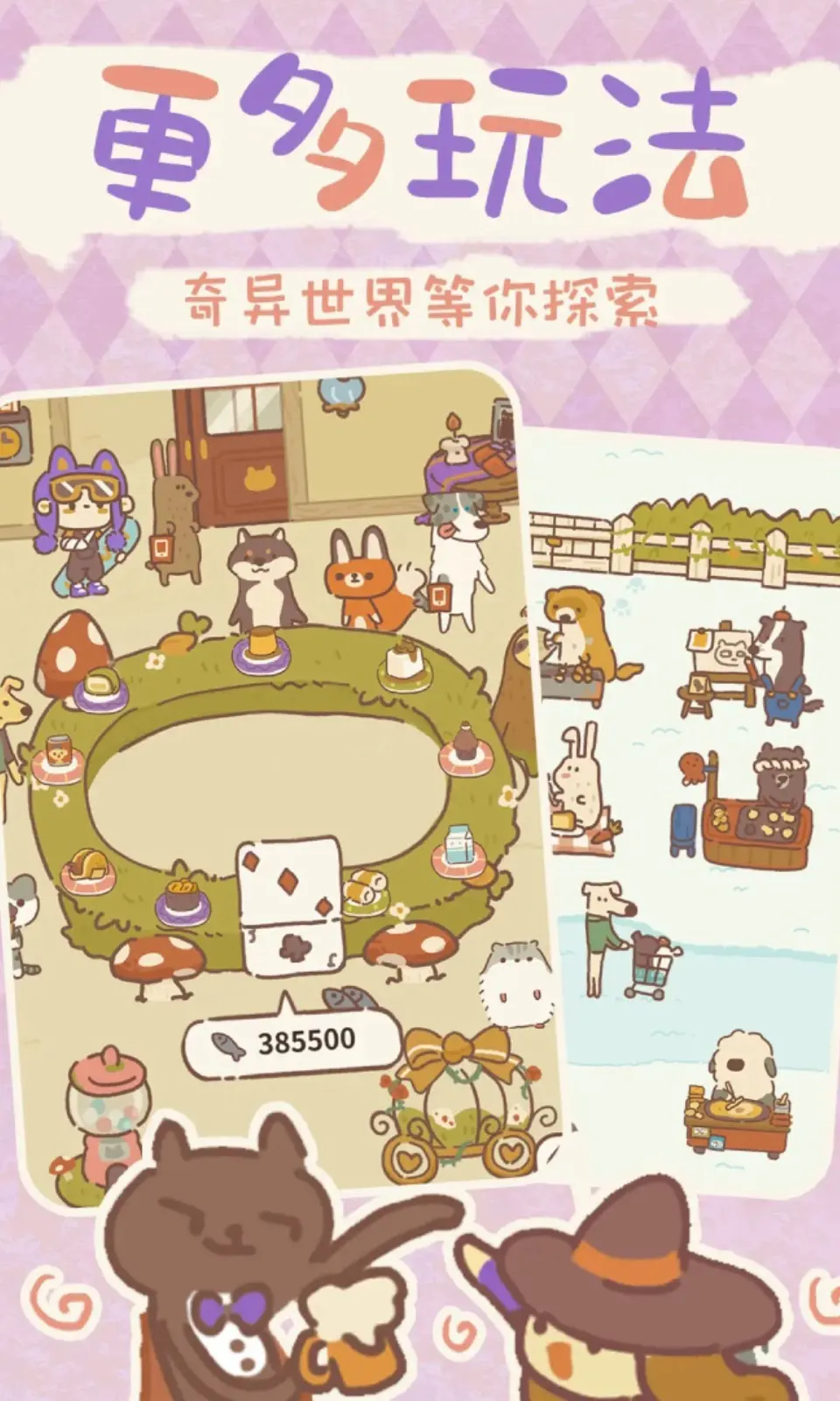 动物餐厅无广告版