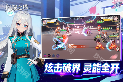 闪耀之塔手机版