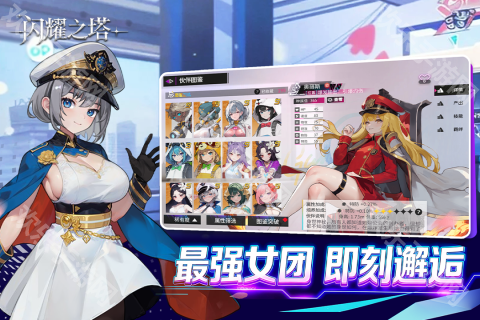 闪耀之塔手机版