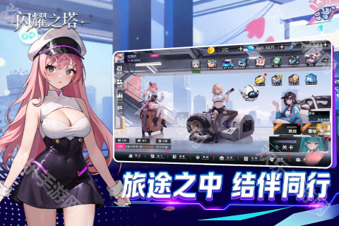 闪耀之塔手机版