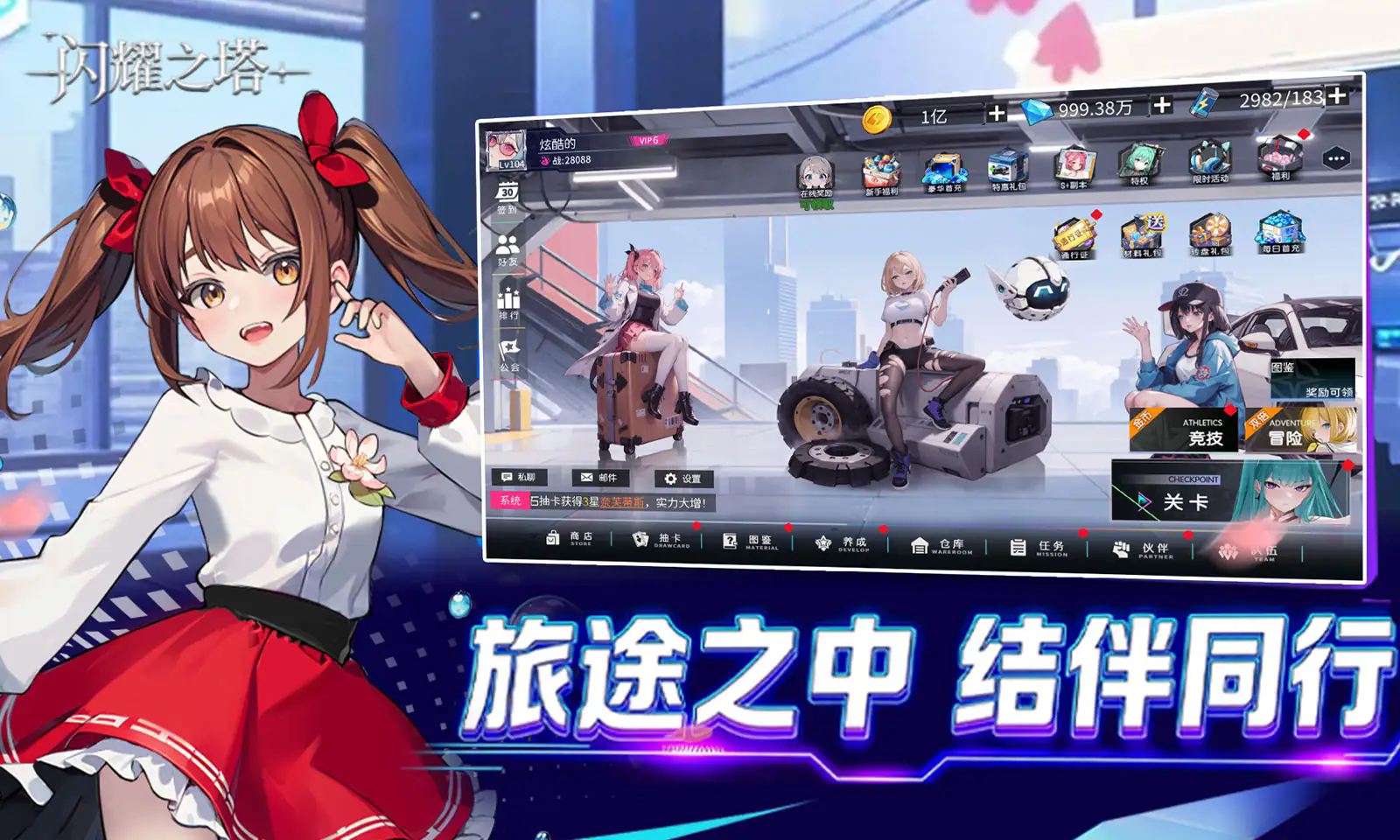 闪耀之塔正式版