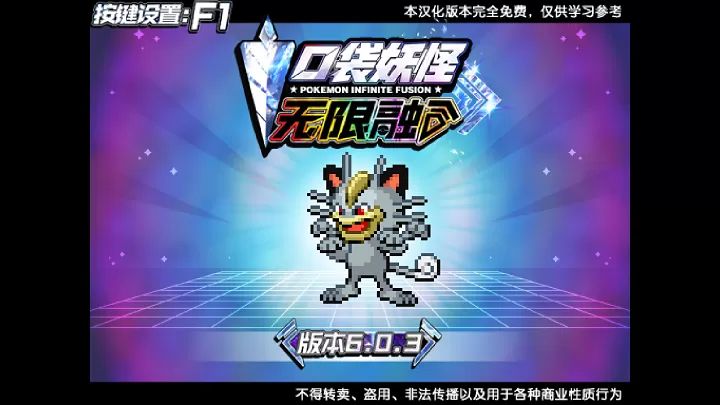 宝可梦无限融合