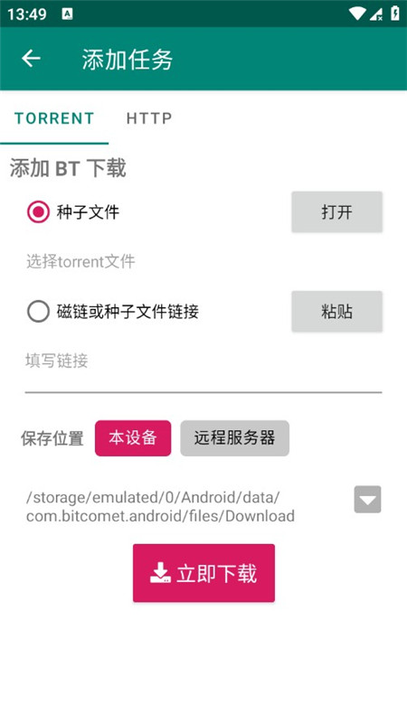 比特彗星安卓版