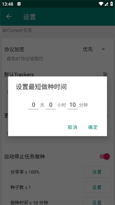 比特彗星安卓版