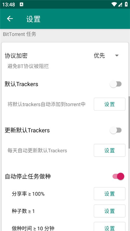 比特彗星安卓版