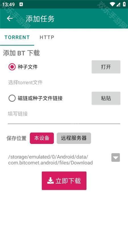 比特彗星安卓版