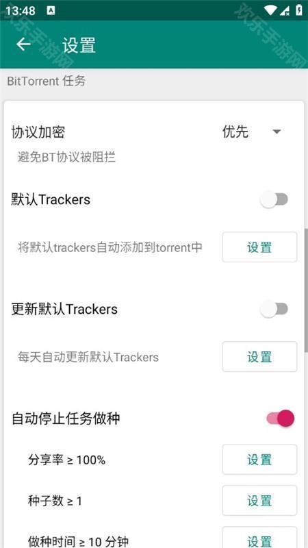 比特彗星安卓版