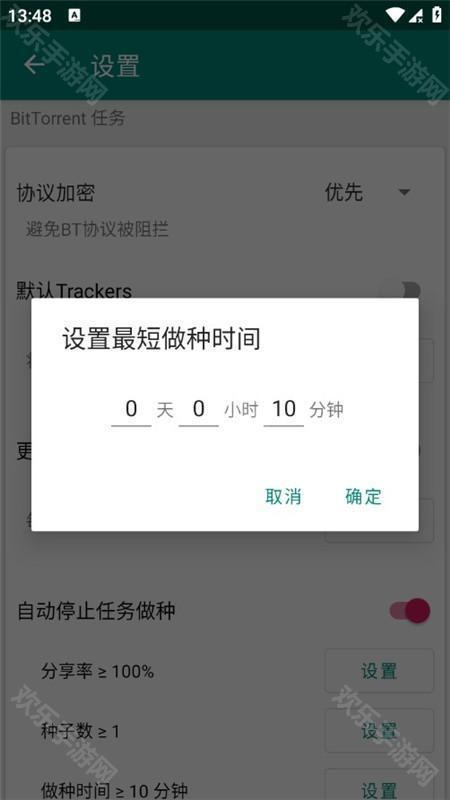 比特彗星安卓版