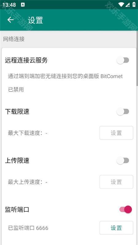 比特彗星安卓版