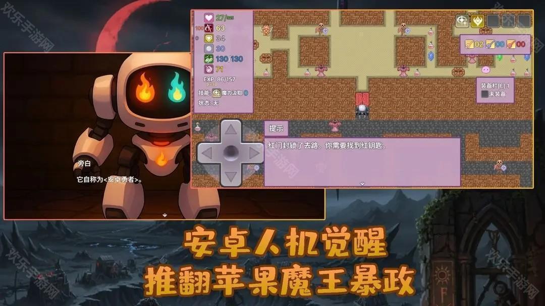 安卓勇者与苹果魔王