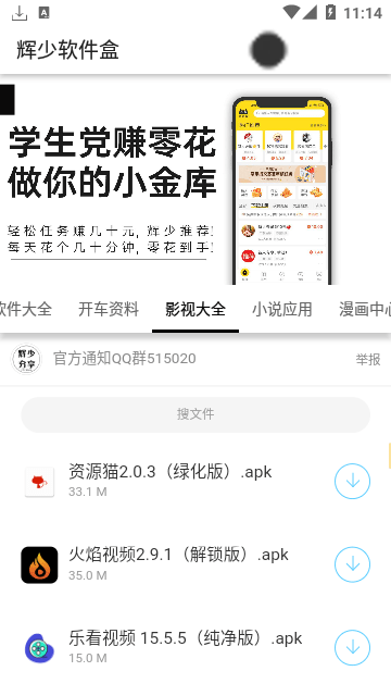 辉少软件盒3.1