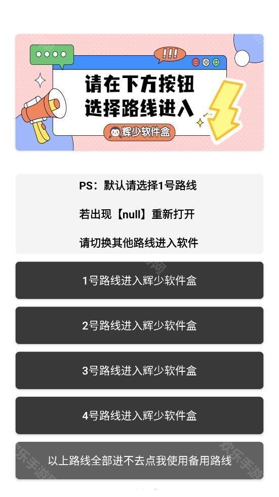 辉少软件盒下载2024最新版