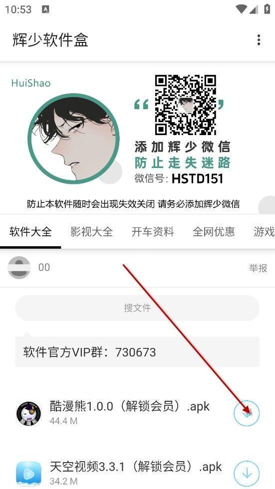 辉少软件盒下载2024最新版