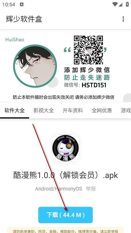 辉少软件盒下载2024最新版