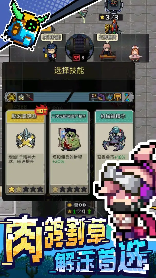 超能防御小游戏