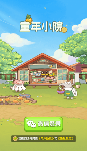 童年小院赚钱游戏