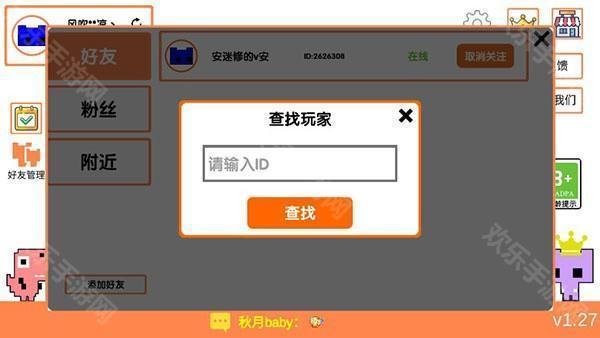 PicoPark手机版与好友联机的步骤2