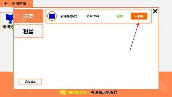 PicoPark手机版与好友联机的步骤3
