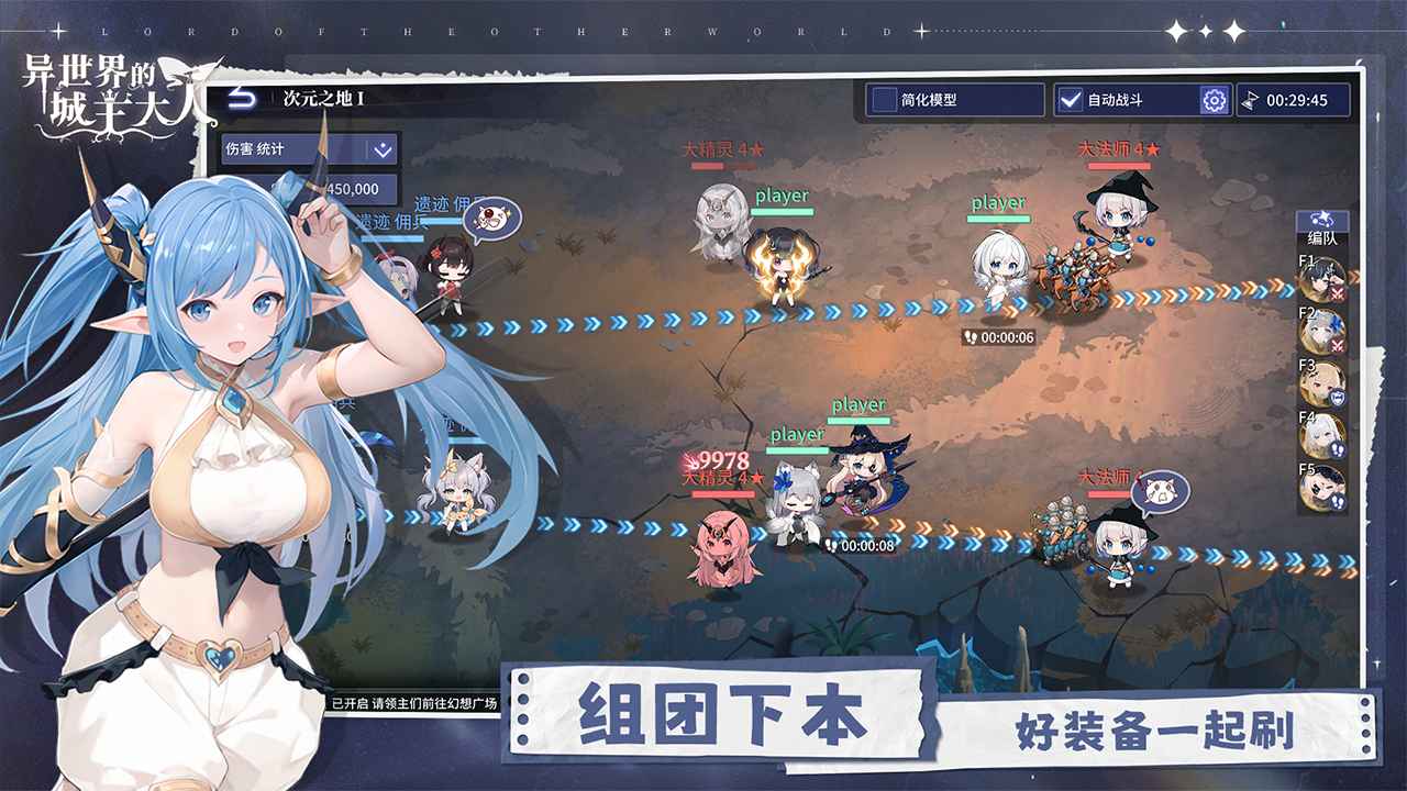 异世界的城主大人