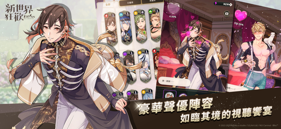 新世界狂欢安卓版