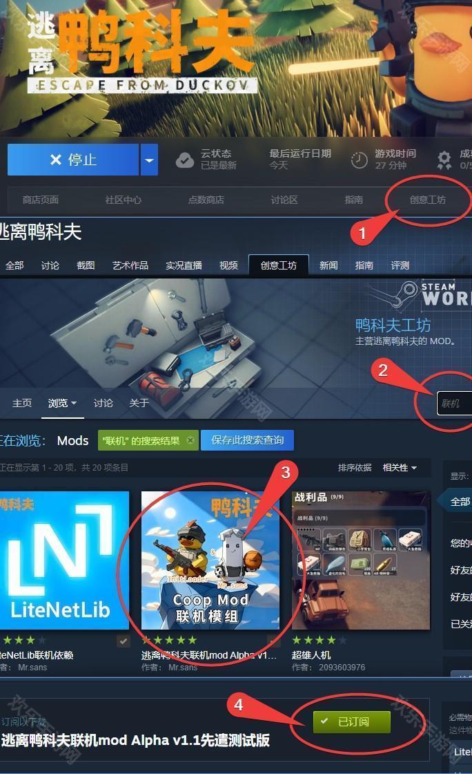 《逃离鸭科夫》联机mod怎么安装 逃离鸭科夫多人联机教程