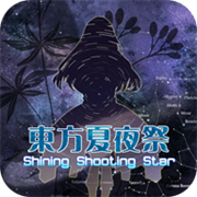 东方夏夜祭1.0.3版本
