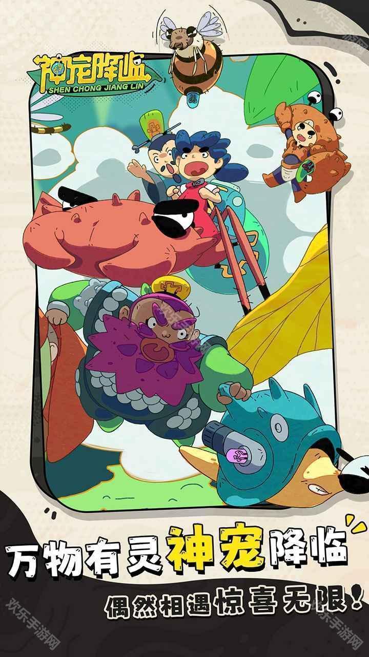 神宠降临游戏手机版