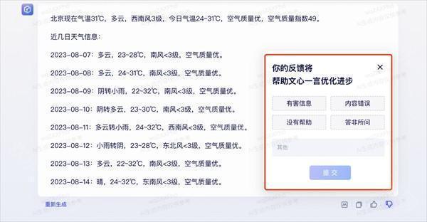 文心一言手机版常见问题1