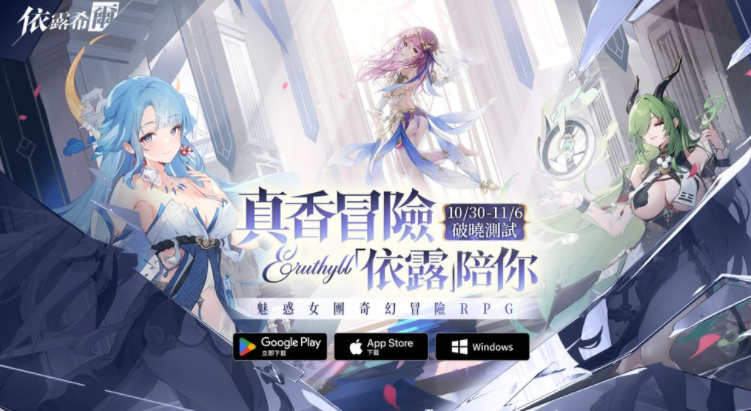 二次元奇幻冒险 RPG《依露希尔》破晓封测正式展开 释出核心玩法介绍