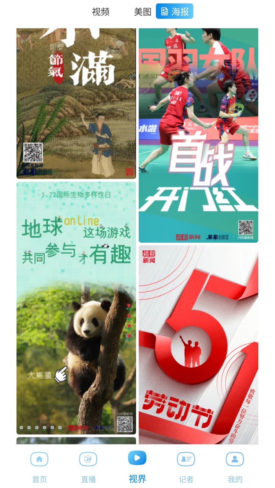 成都日报电子版