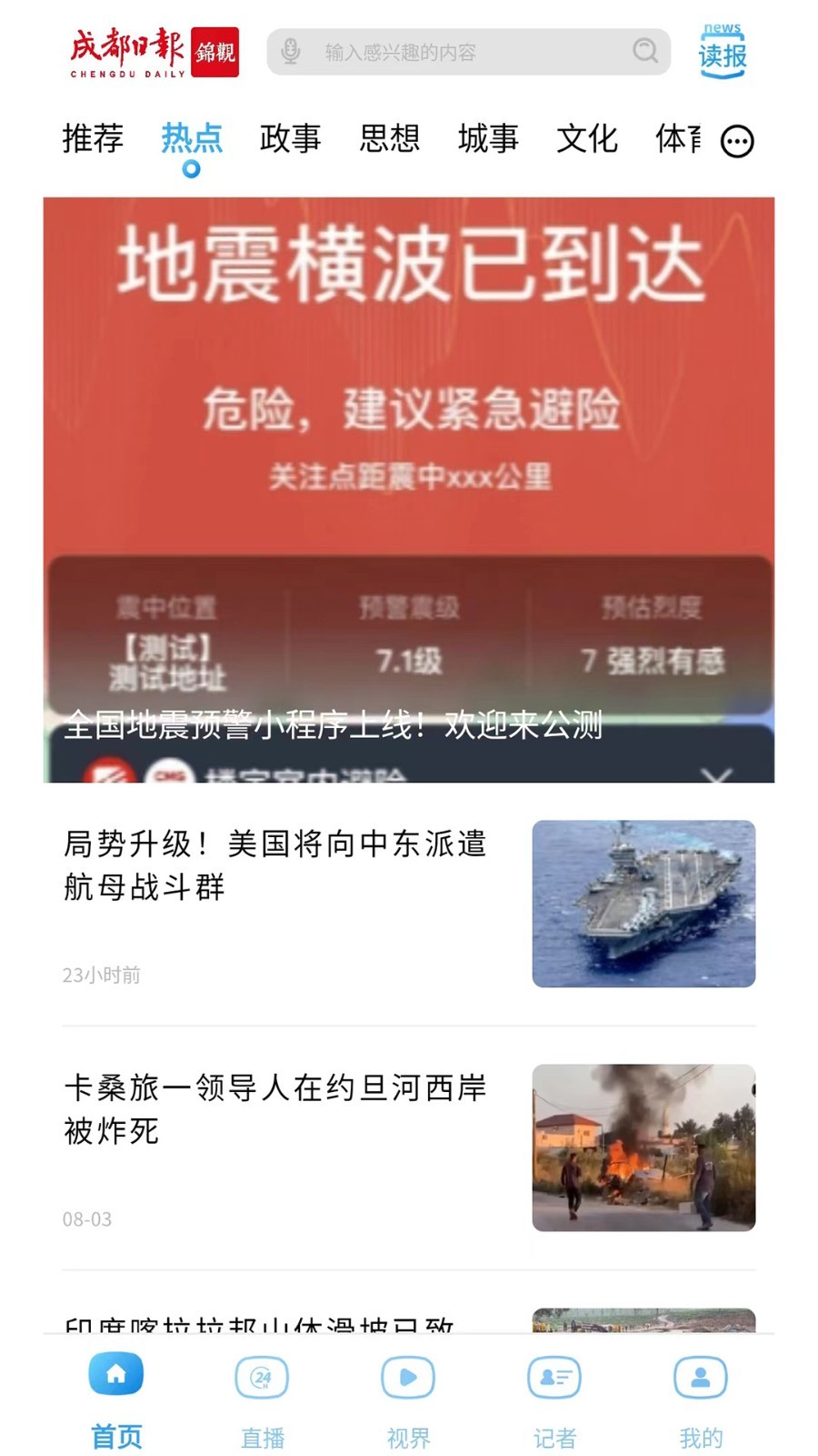 成都日报电子版