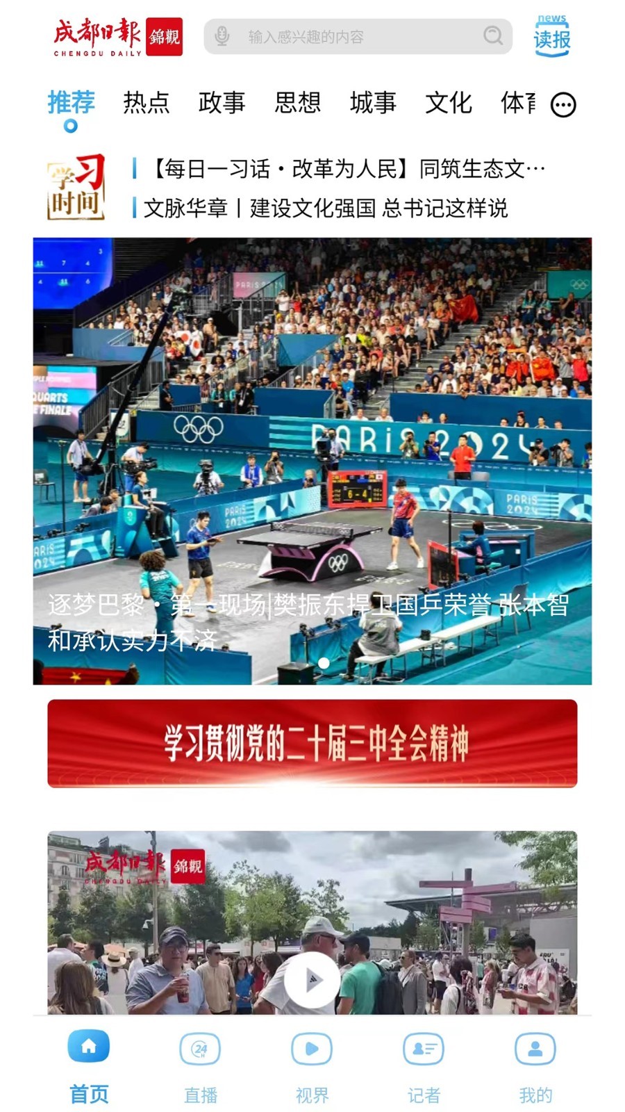 成都日报电子版