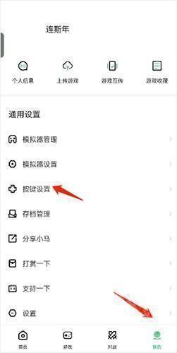 小马模拟器tv破解版最新版怎么设置按键