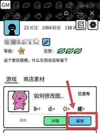 修改图标教程截图3